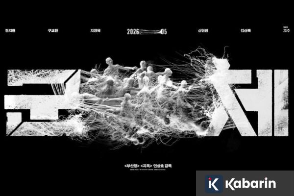 Film Baru Jun Ji-hyun dan Ji Chang-wook Bakal Tayang Bulan Mei